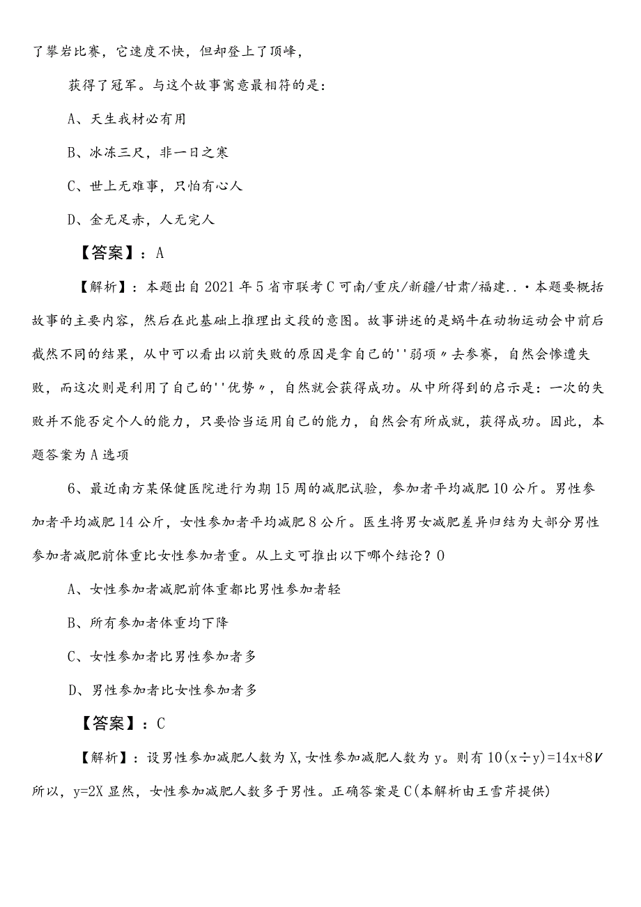 （发展和改革部门）事业编考试综合知识第二阶段调研测试卷（附答案）.docx_第3页