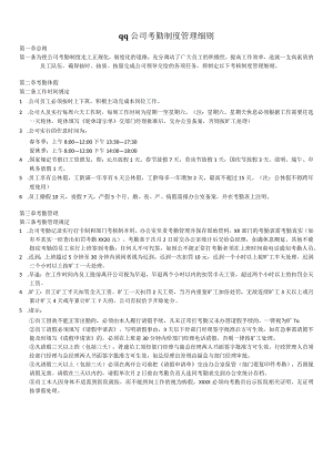 公司考勤制度管理细则公司员工休假、考勤与加班规定.docx