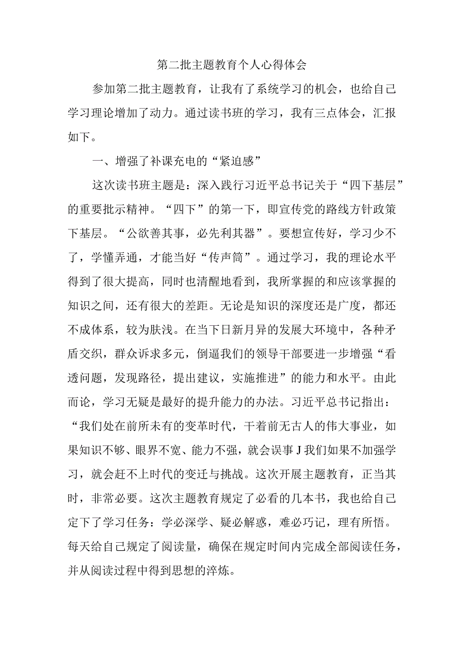 街道社区党员干部学习第二批主题教育个人心得体会 合计4份.docx_第2页