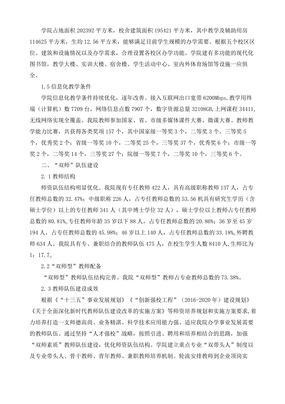 高职院校适应社会需求能力自评报告.docx_第2页