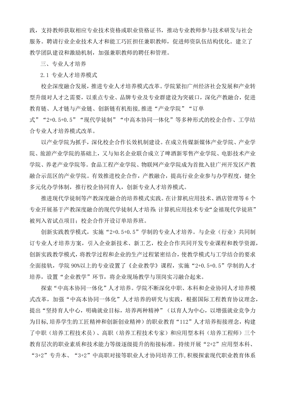 高职院校适应社会需求能力自评报告.docx_第3页