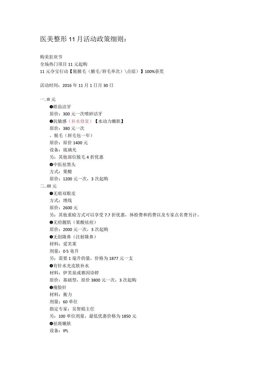 医美整形11月活动政策方案细则.docx_第1页