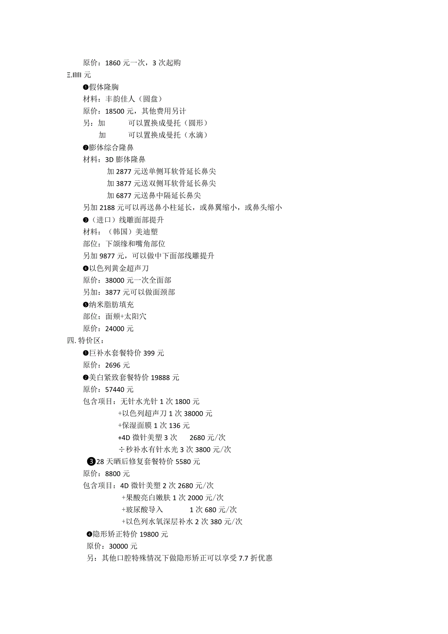 医美整形11月活动政策方案细则.docx_第2页