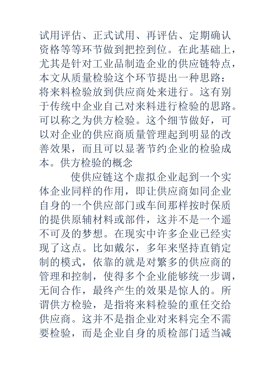 供应商质量管理供应商质量管理.docx_第2页