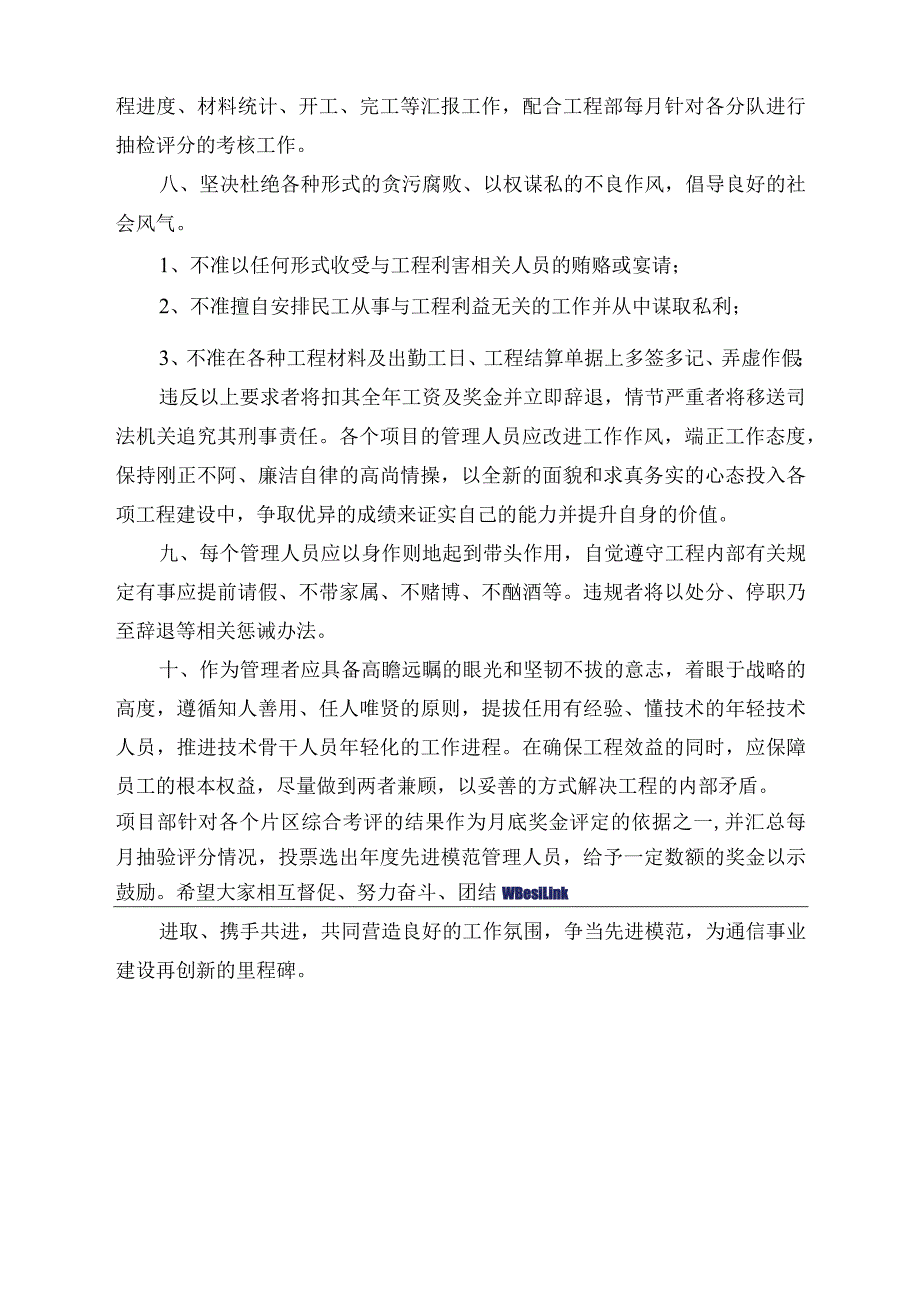 通信线路工程各岗位职责及管理制度.docx_第3页