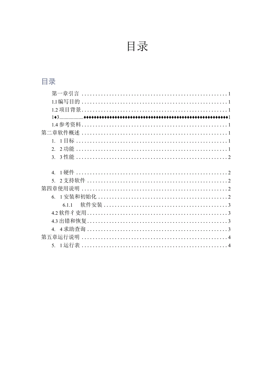 02软件著作权用户手册模板.docx_第3页