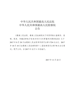 最高人民法院、最高人民检察院关于利用网络云盘制作、复制、贩卖、传播淫秽电子信息牟利行为定罪量刑问题的批复.docx