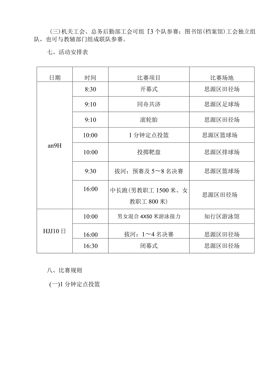 韶关学院第四届教职工趣味运动会方案.docx_第2页