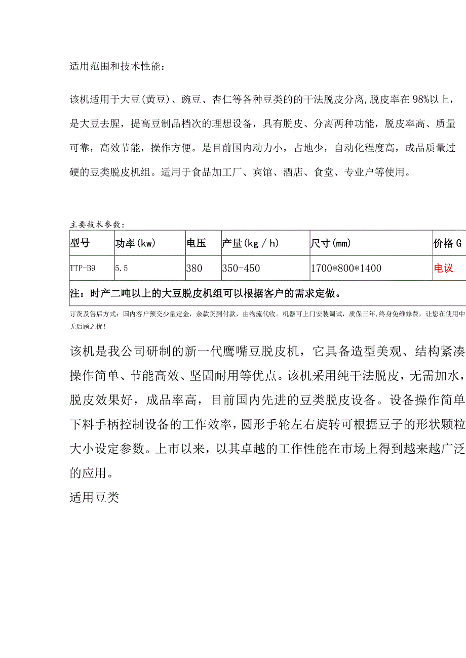 设计技术指标.docx_第2页