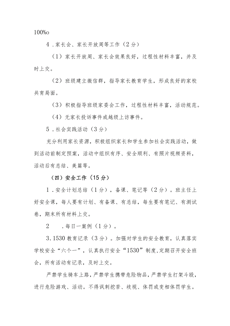 小学班主任管理工作绩效考核办法（修订稿）.docx_第3页