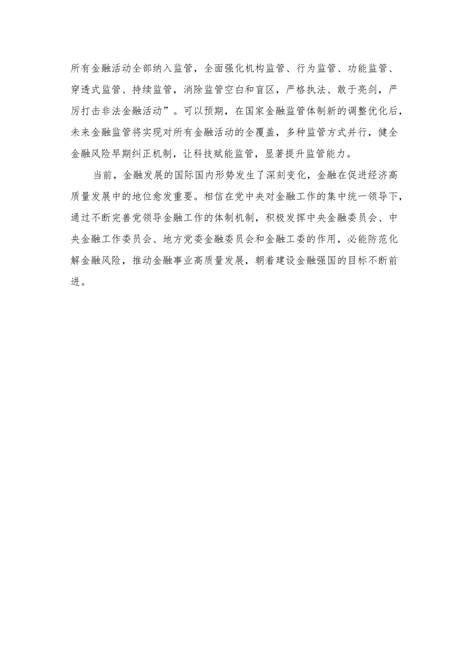 （12篇合编）学习领会中央金融工作会议精神心得体会2023年领会传承“四下基层”心得体会研讨发言.docx_第3页