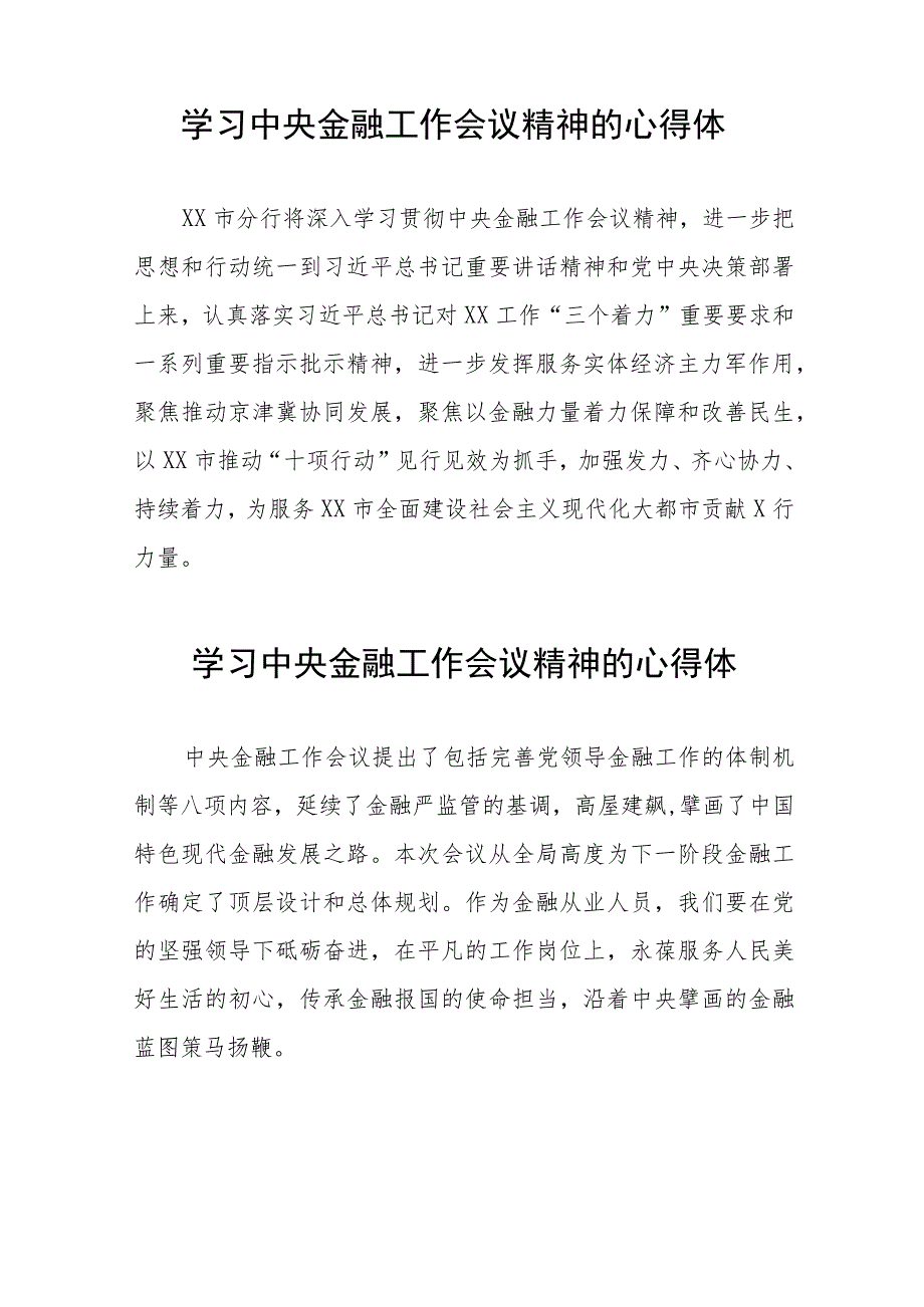 银行工作人员关于学习贯彻2023中央金融工作会议精神的心得感悟36篇.docx_第3页