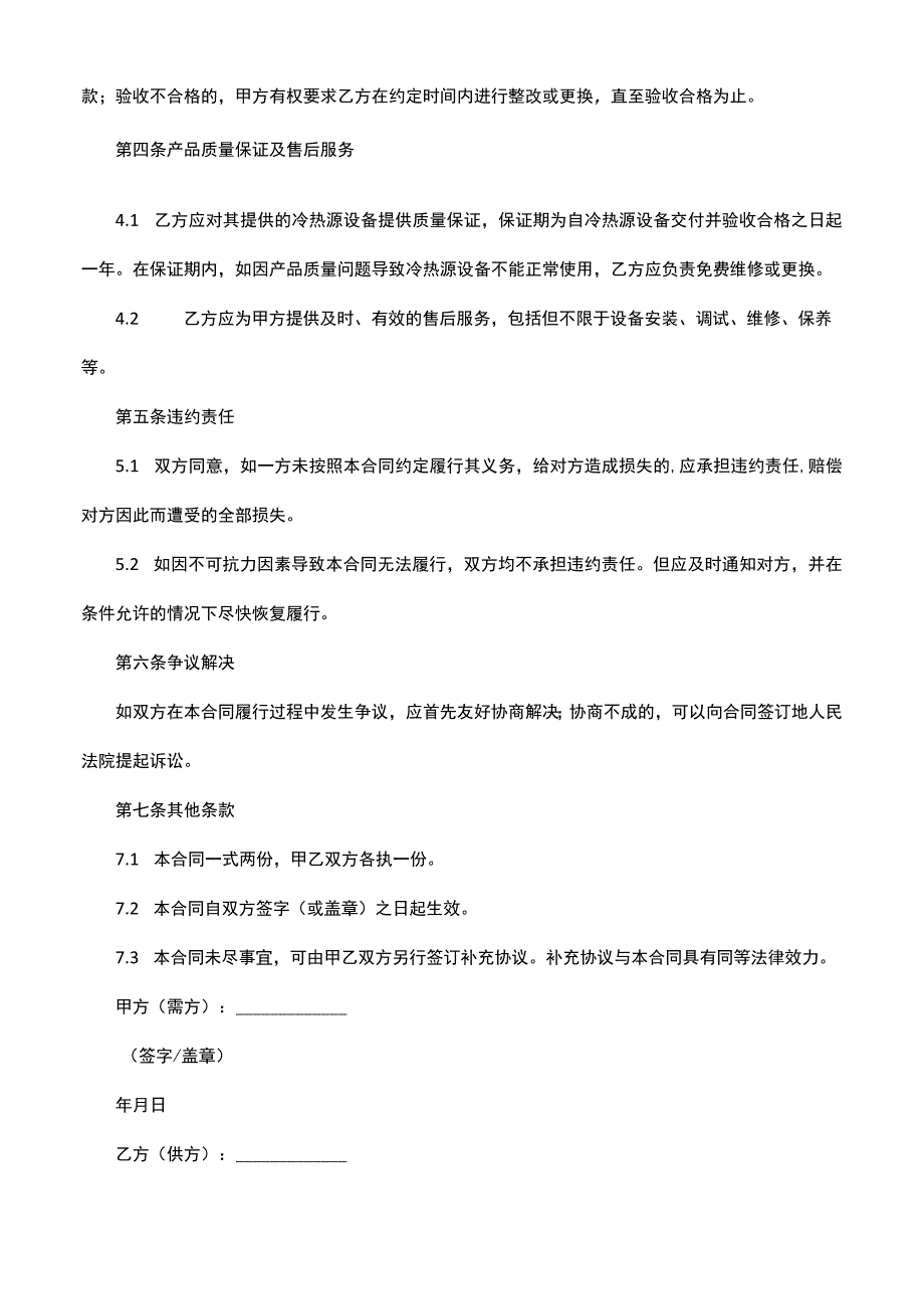 冷热源供应合同.docx_第2页