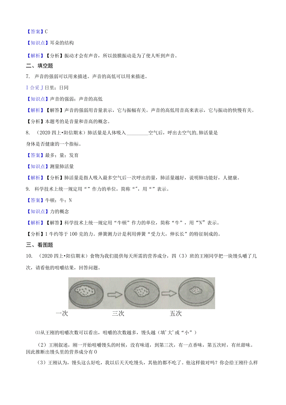 山东省滨州市阳信县2020-2021学年第一学期期末质量检测四年级科学试题.docx_第2页