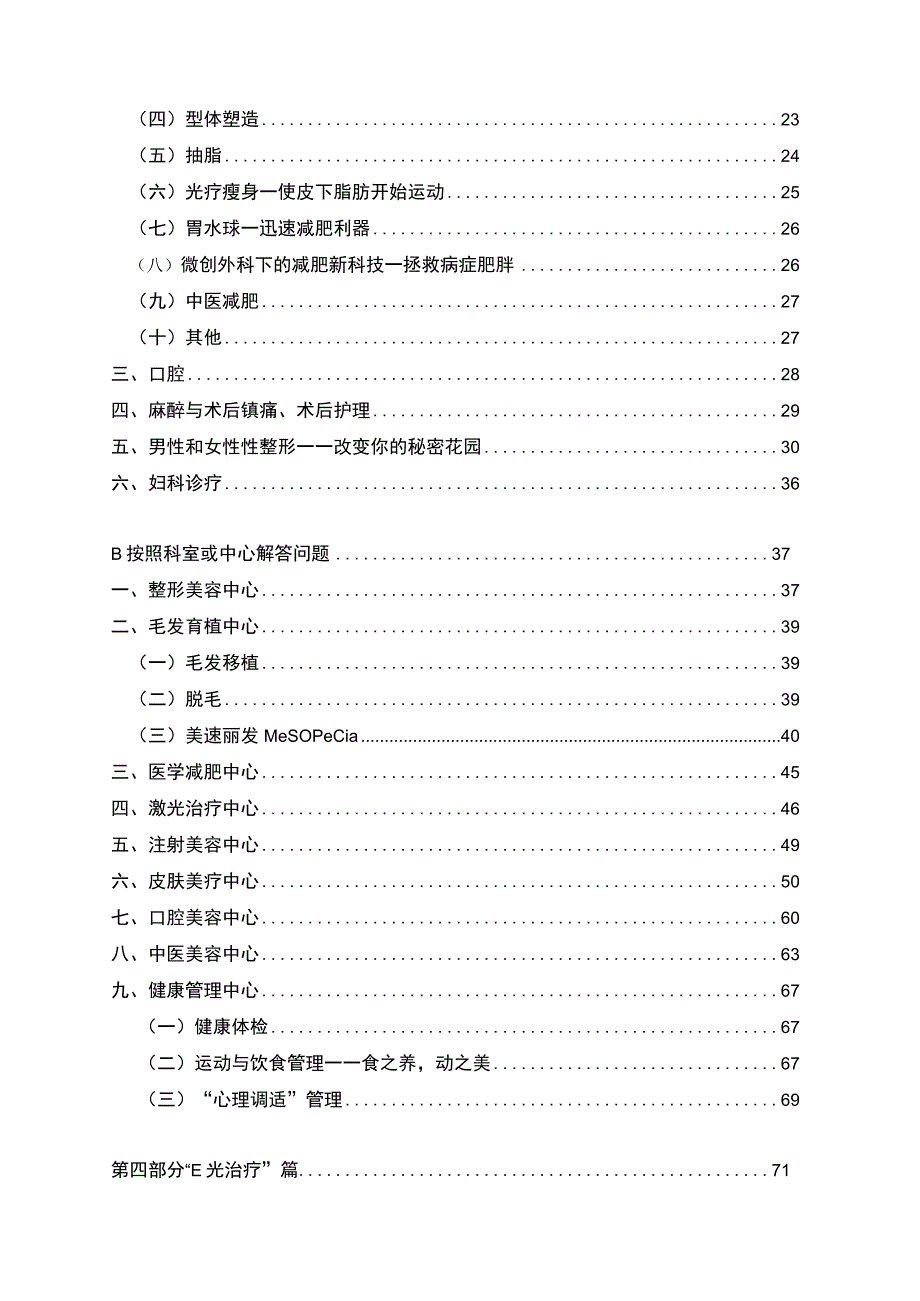 医美整形美学咨询师工作手册.docx_第3页