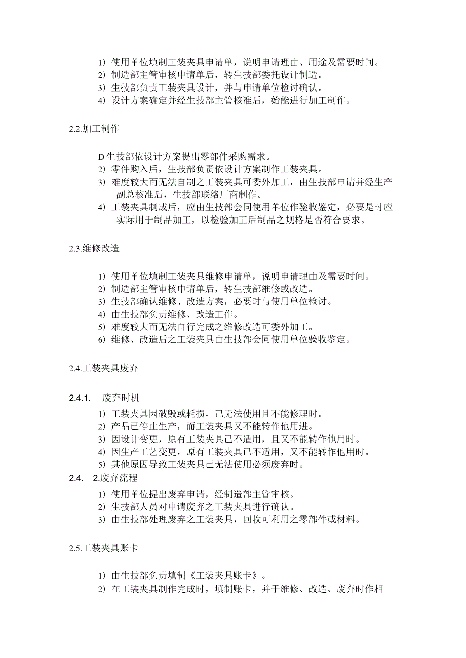 工装夹具管理办法使生产所需之工装夹具管理有章可循.docx_第2页