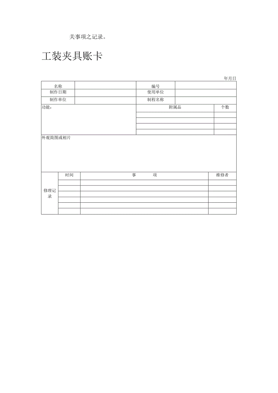 工装夹具管理办法使生产所需之工装夹具管理有章可循.docx_第3页