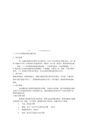 物流工程课程设计报告书.docx