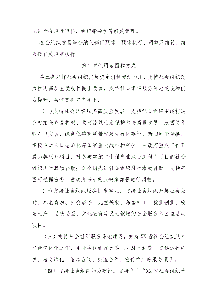 省级社会组织发展资金管理办法.docx_第2页