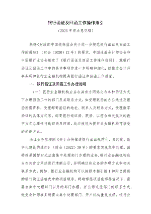 银行函证及回函工作操作指引.docx