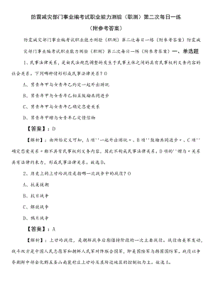 防震减灾部门事业编考试职业能力测验（职测）第二次每日一练（附参考答案）.docx