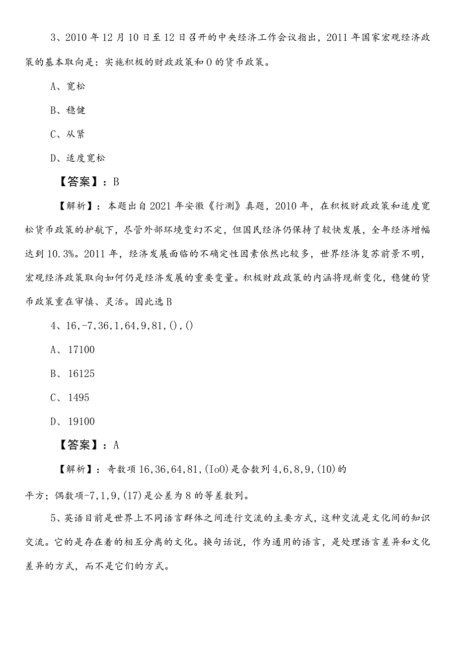 防震减灾部门事业编考试职业能力测验（职测）第二次每日一练（附参考答案）.docx_第2页