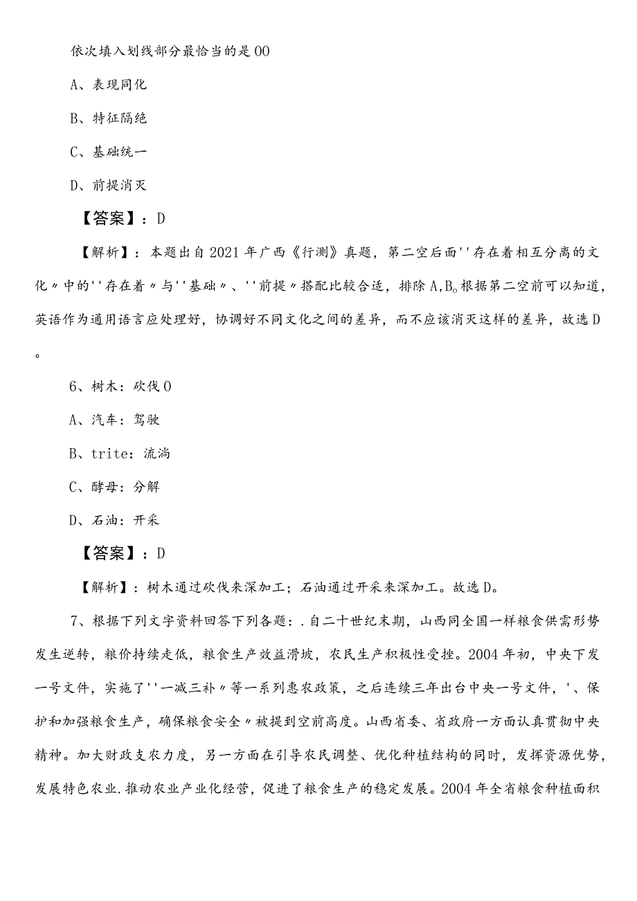 防震减灾部门事业编考试职业能力测验（职测）第二次每日一练（附参考答案）.docx_第3页