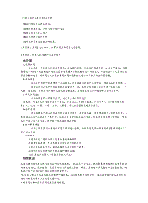 需求工程-软件建模与分析.docx