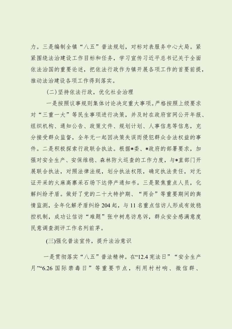 乡镇党政主要责任人法治建设述法报告（最新分享）.docx_第2页