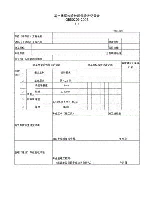 装饰装修工程检验批表格(模板汇总).docx