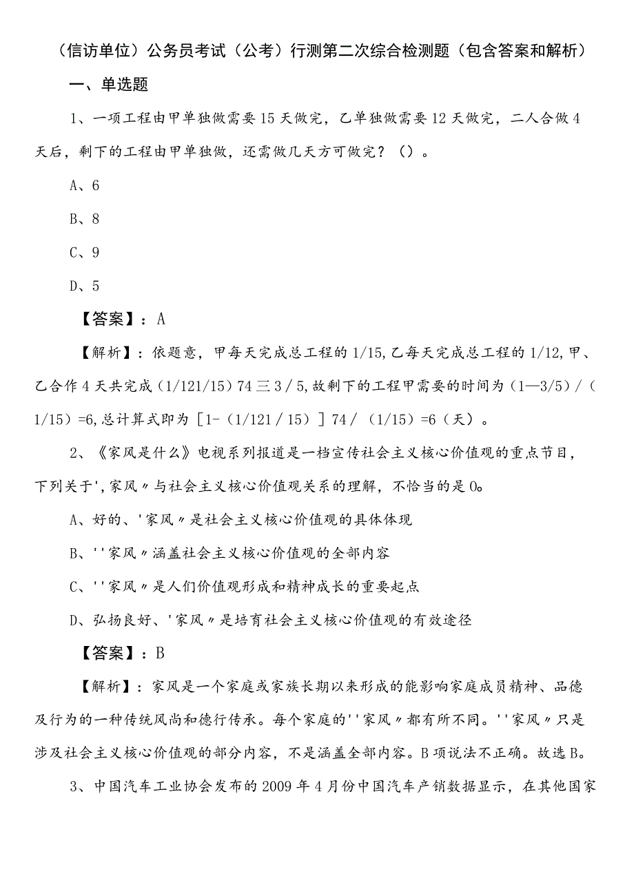 （信访单位）公务员考试（公考)行测第二次综合检测题（包含答案和解析）.docx_第1页