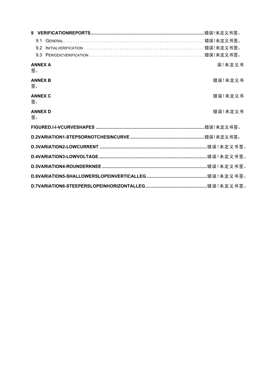 IEC62446中英对照版.docx_第2页