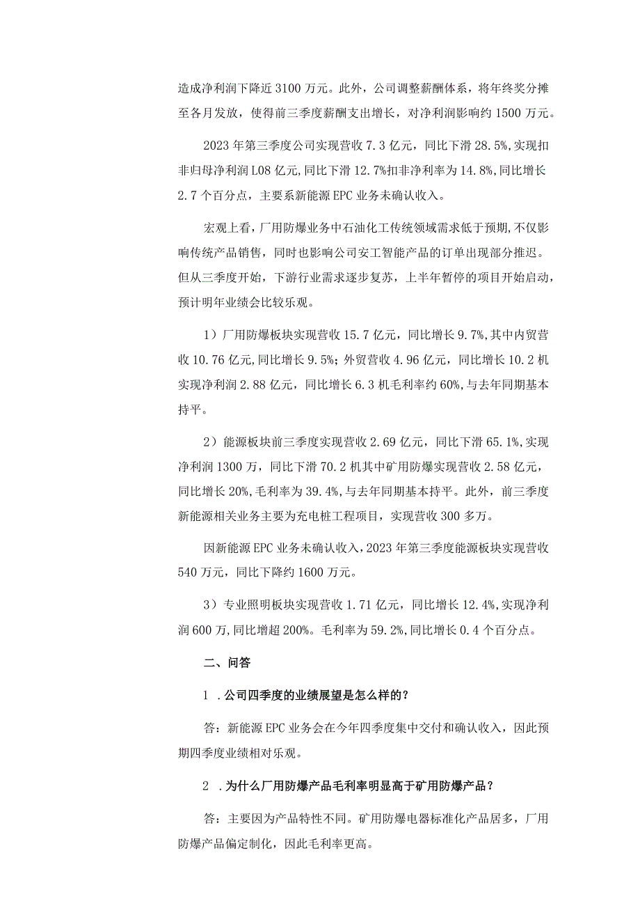 证券代码603855证券简称华荣股份华荣科技股份有限公司投资者关系活动记录表.docx_第3页