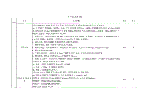 防护设备技术参数.docx