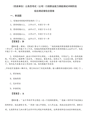 （民政单位）公务员考试（公考)行政职业能力测验测试冲刺阶段综合测试卷包含答案.docx