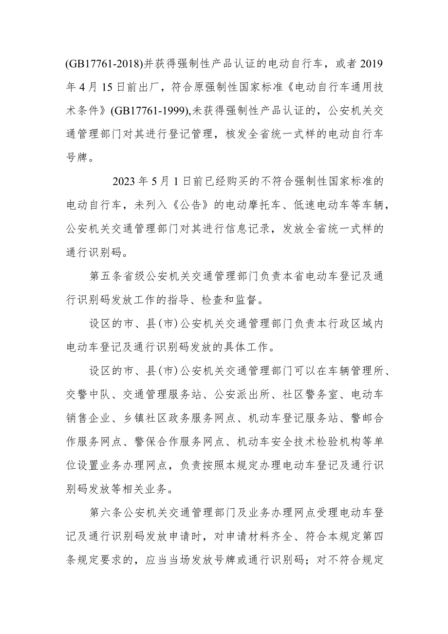 电动车登记及通行识别码发放规定.docx_第2页