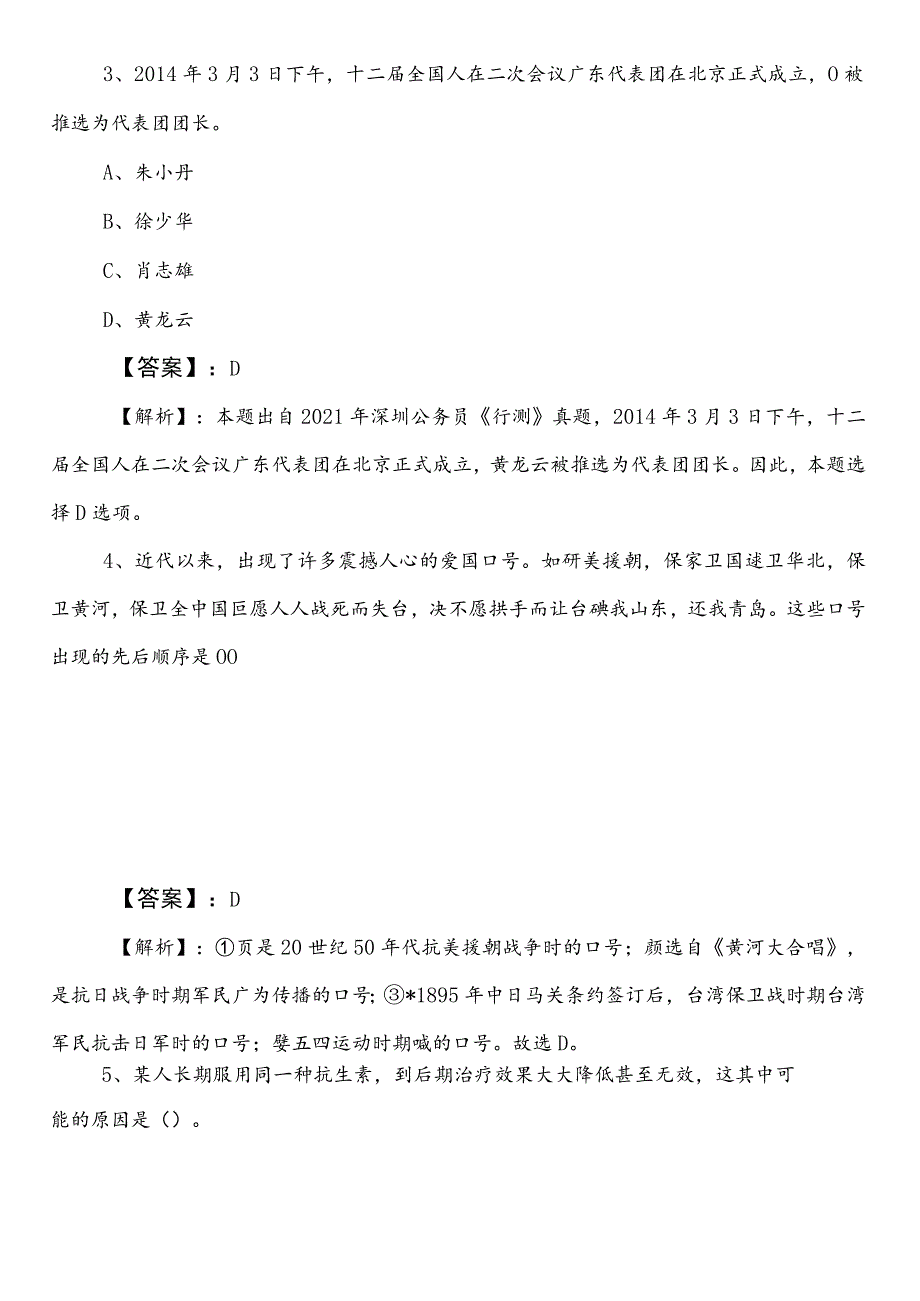 林业和草原系统公务员考试（公考)行政职业能力测验巩固阶段月底检测卷附答案和解析.docx_第2页