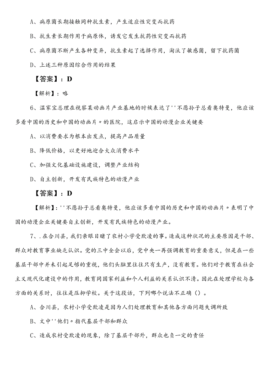 林业和草原系统公务员考试（公考)行政职业能力测验巩固阶段月底检测卷附答案和解析.docx_第3页