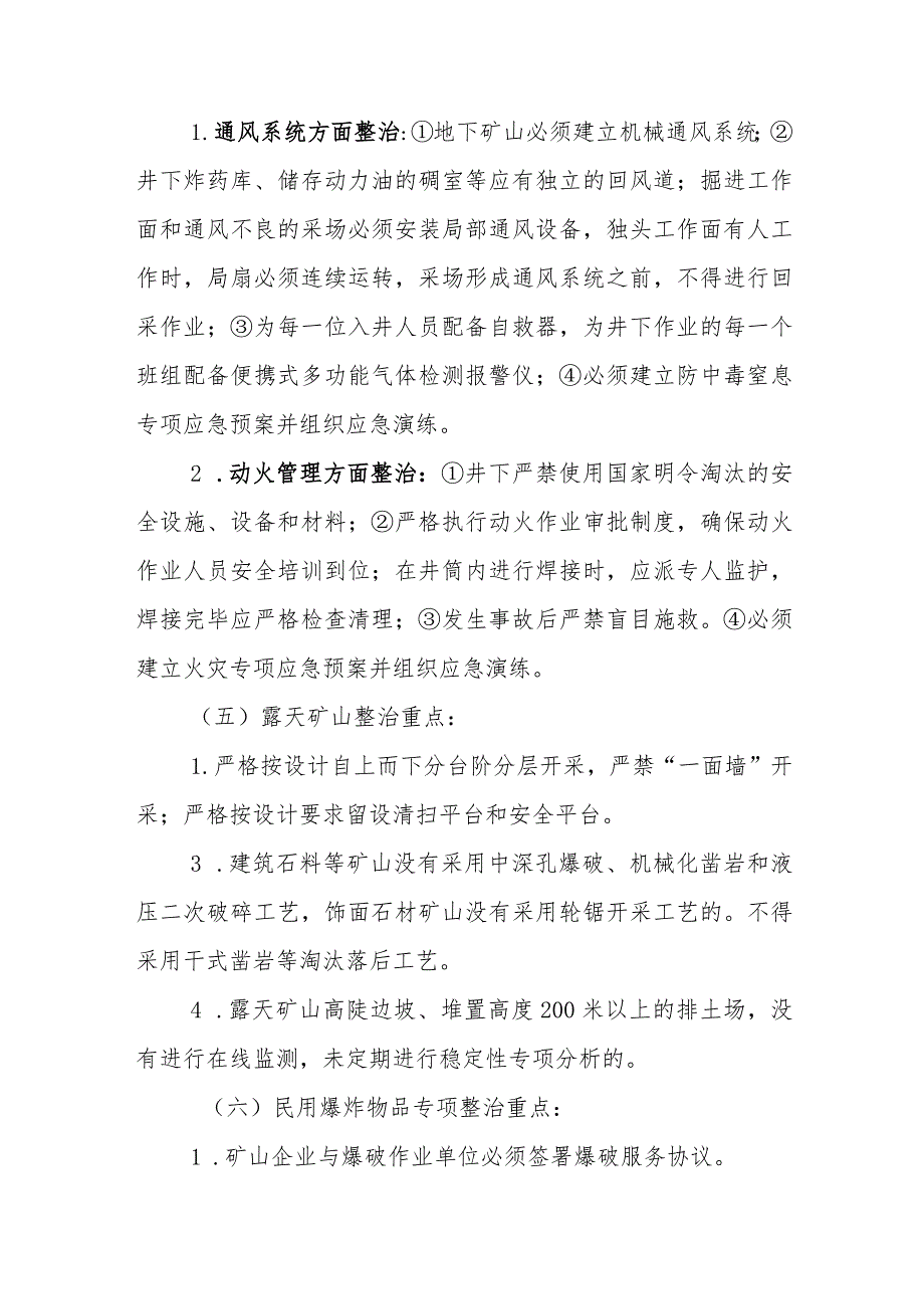 全省非煤矿山安全生产专项整治实施方案.docx_第3页