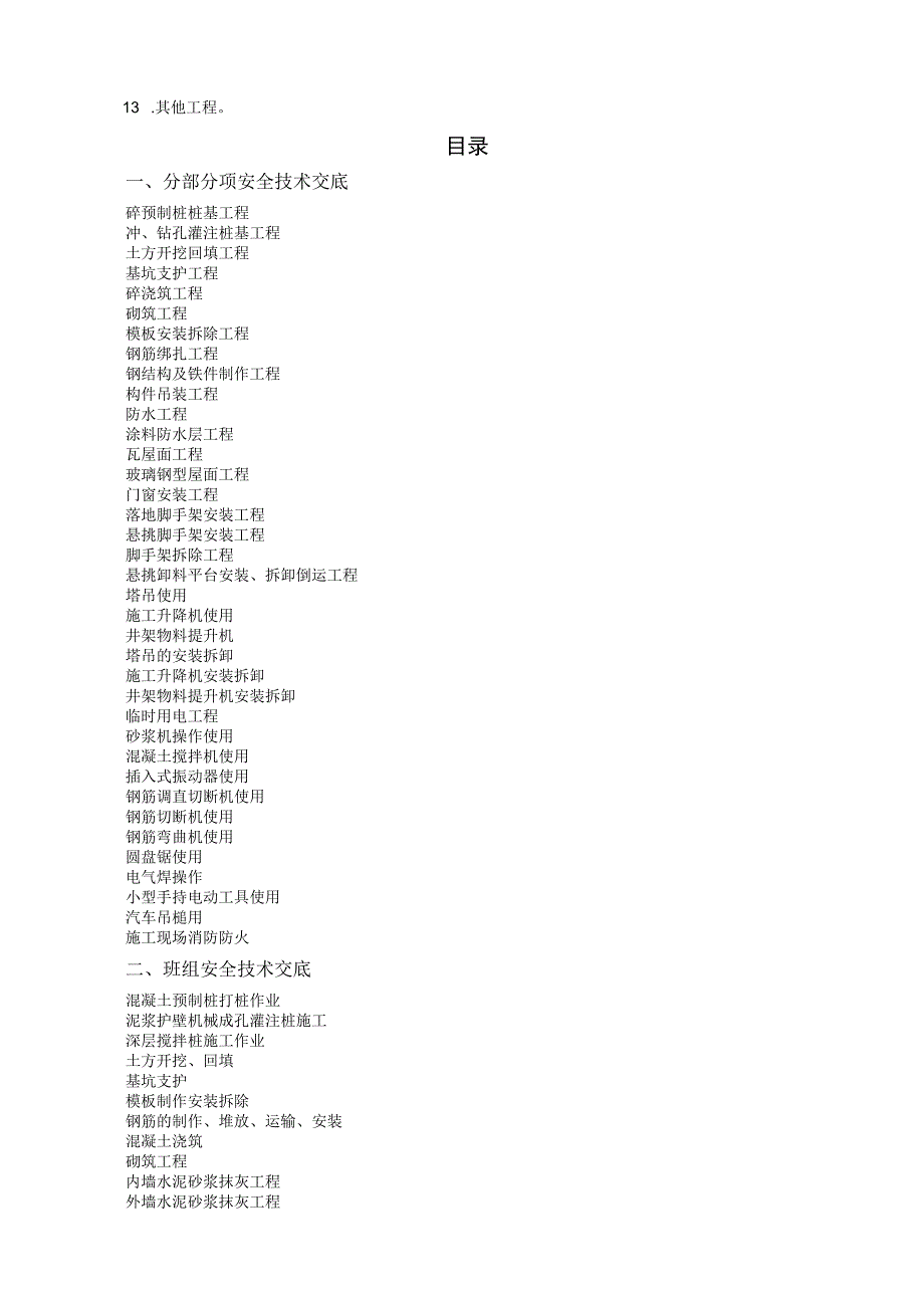 安全技术交底(项目、班组级).docx_第2页