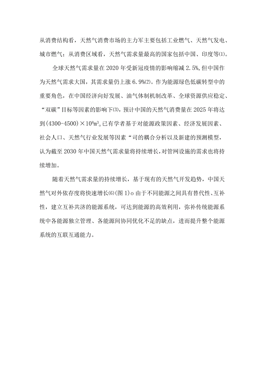 能源互联网中的天然气管网作用及其运行模式探讨.docx_第3页