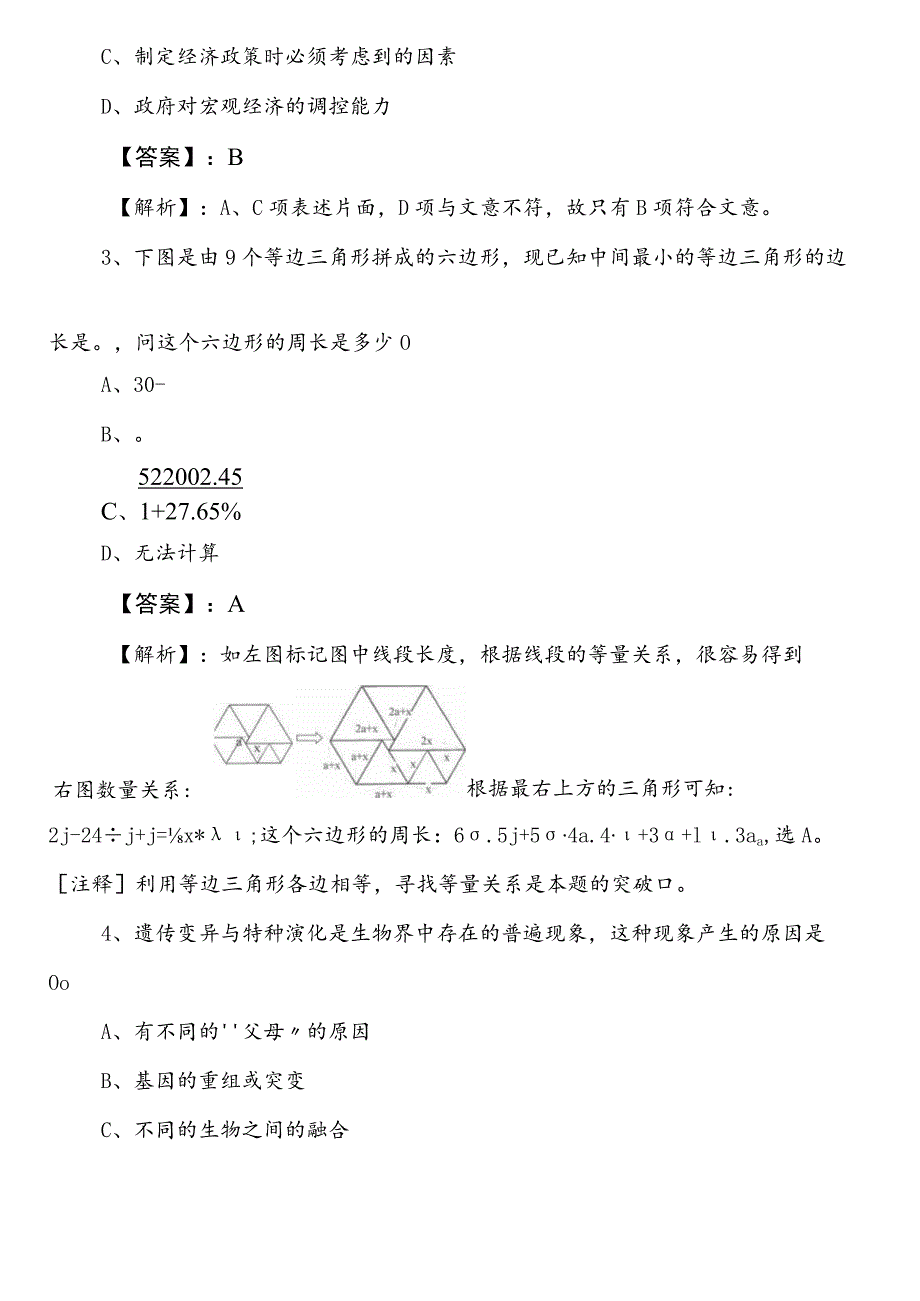 气象单位事业单位编制考试职业能力测验（职测）巩固阶段考试押卷（包含答案及解析）.docx_第2页