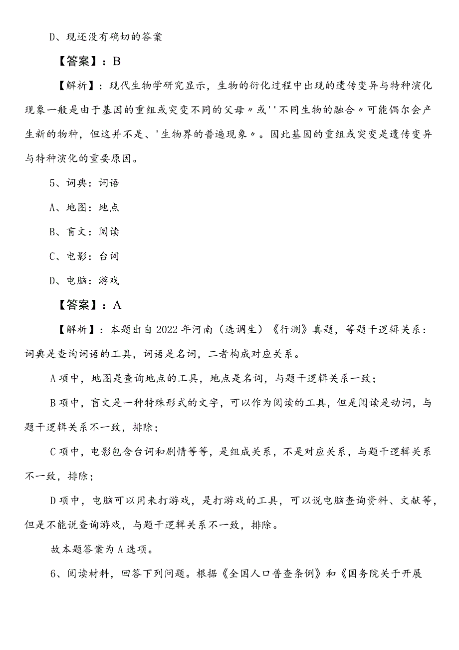 气象单位事业单位编制考试职业能力测验（职测）巩固阶段考试押卷（包含答案及解析）.docx_第3页