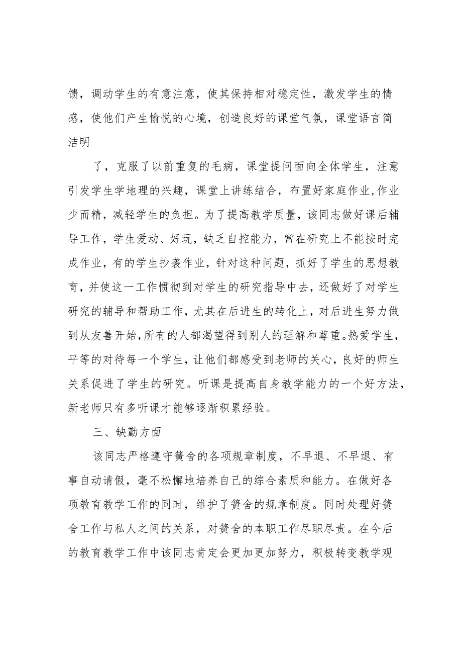 教师现实表现材料.docx_第2页