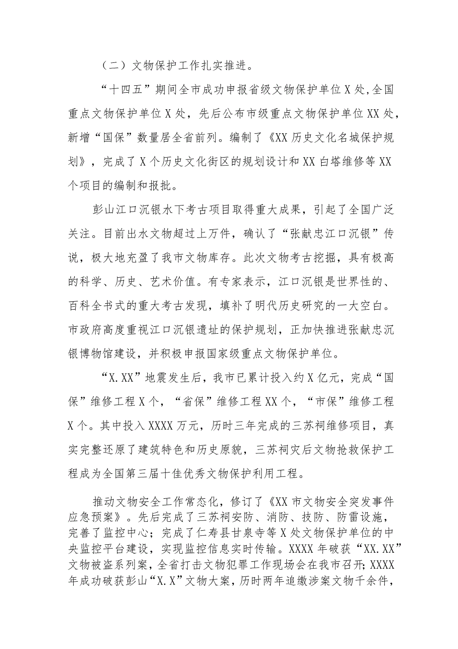 第四次全国文物普查工作汇报材料五篇.docx_第2页