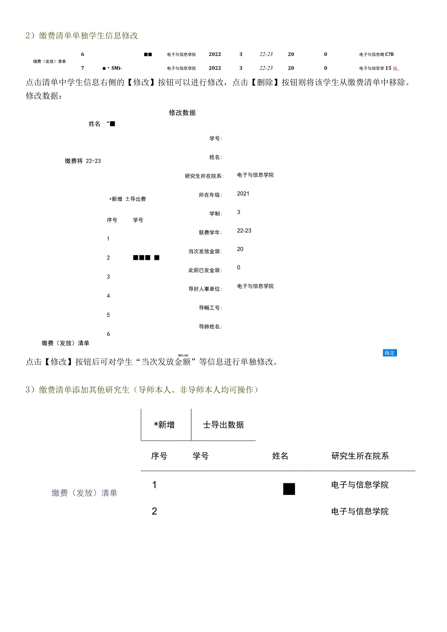 缴纳硕士研究生助研费服务使用指引.docx_第3页