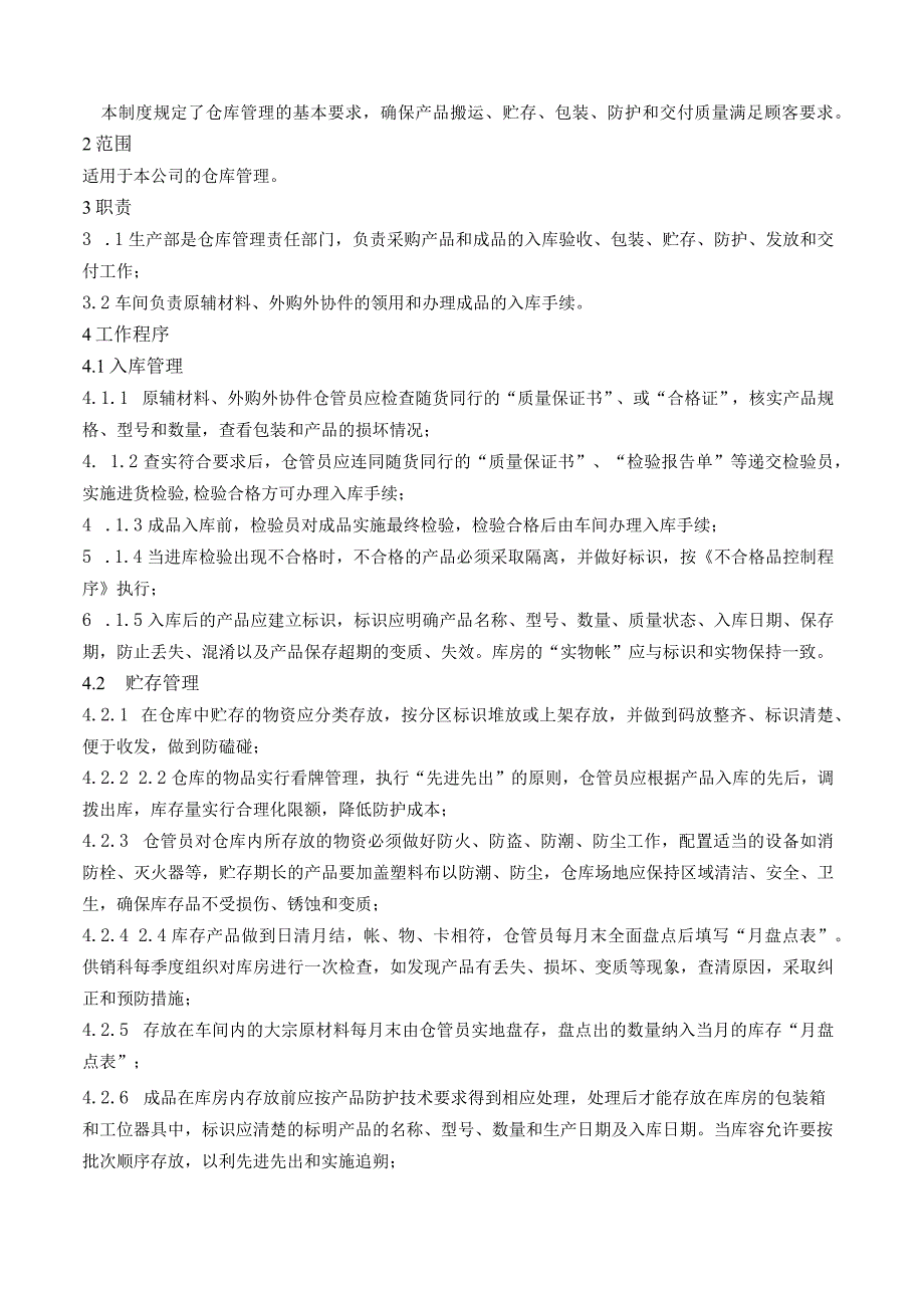 工贸公司仓库管理制度仓库管理的基本要求与规定.docx_第2页