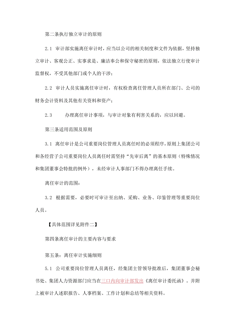 离任审计管理制度(附工作流程图).docx_第2页