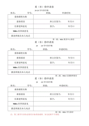 重补修申请表.docx