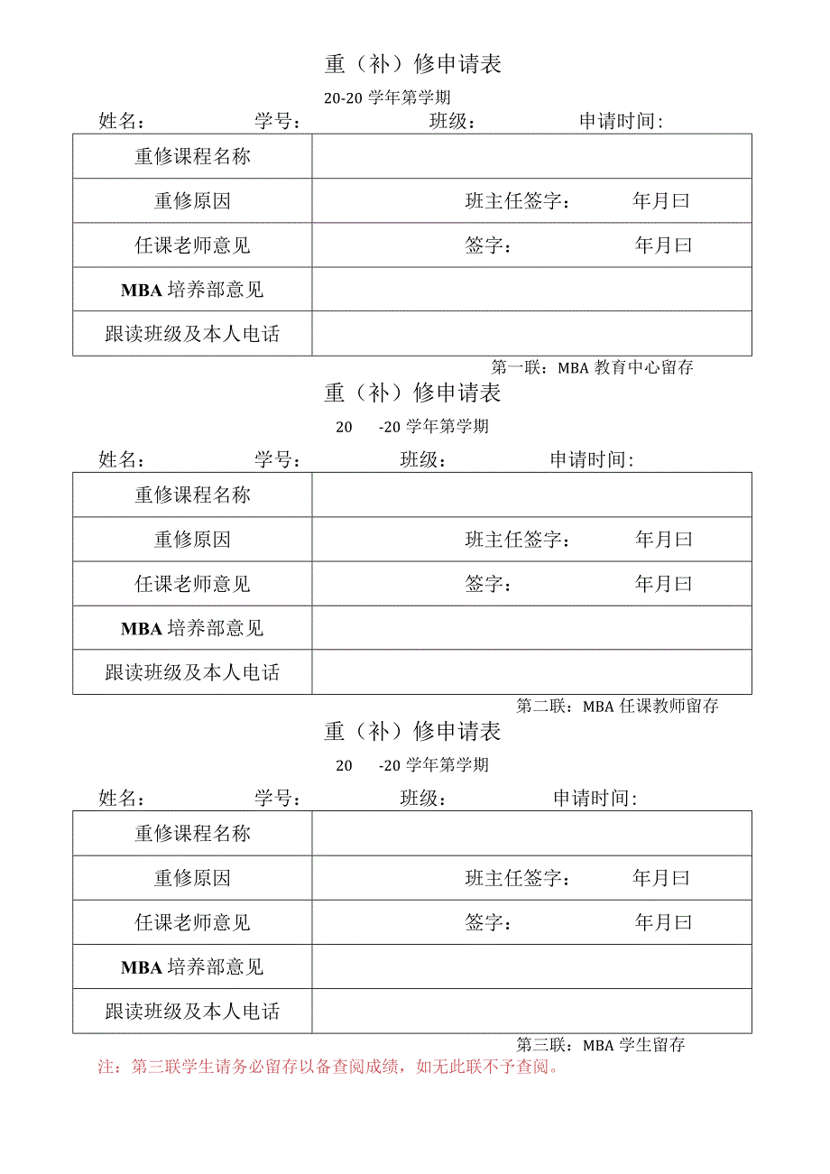 重补修申请表.docx_第1页